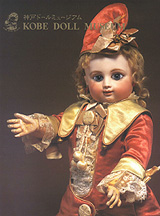 KOBE DOLL MUSEUM `̃}zl``